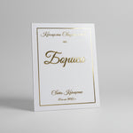 BAPTISM CERTIFICATE FOLDER IN WHITE AND GOLD. DECORATED WITH ACRYLIC GLASS IN GOLD 