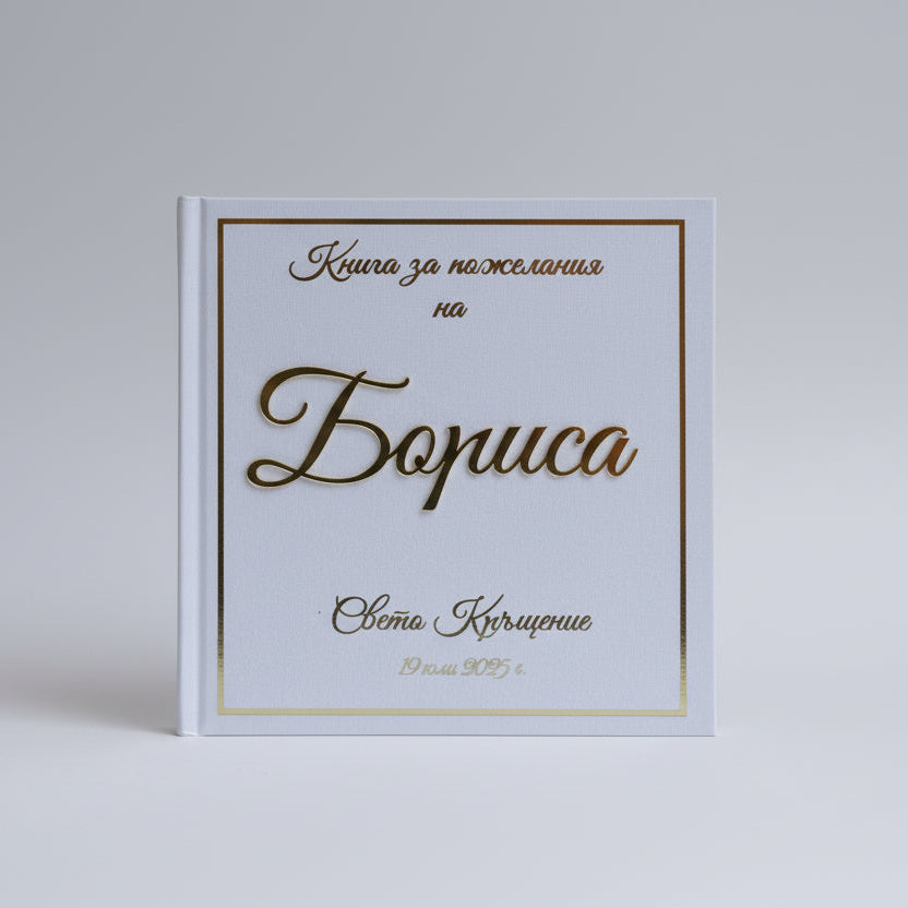 White Wish book with acrilic glass in gold and text 